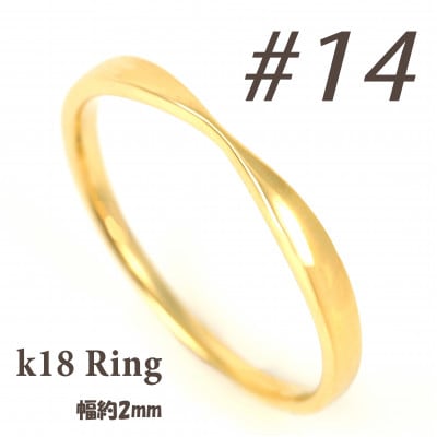 K18 地金デザインリング　R3939-Y #14