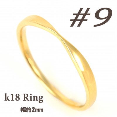 K18 地金デザインリング　R3939-Y #9