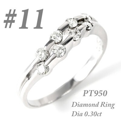 プラチナ ダイヤ0.3ct リング R664DI-P2 #11