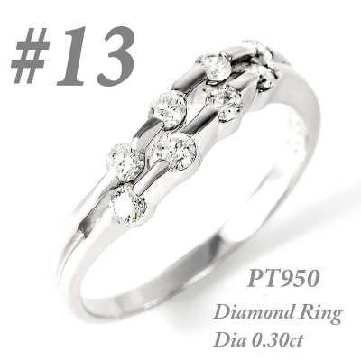 プラチナ ダイヤ0.3ct リング R664DI-P2 #13