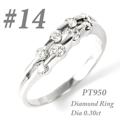 プラチナ ダイヤ0.3ct リング R664DI-P2 #14