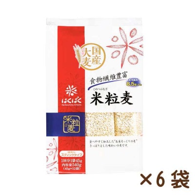 【はくばく】米粒麦スタンドパック(45g×12本)×6袋