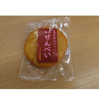 富岡産「天のつぶ」の草加せんべい詰合せ