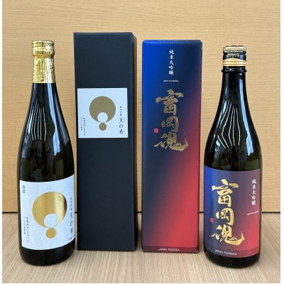 酒の詰合せ(純米吟醸　天の希、純米大吟醸　富岡魂)