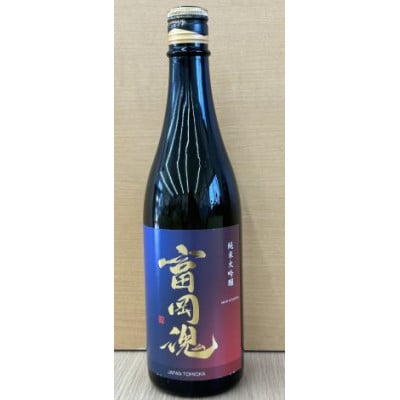 純米大吟醸 富岡魂 720ml