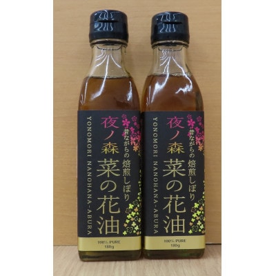 菜の花油2本セット