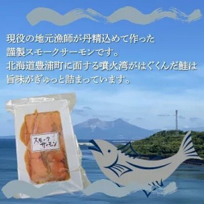 スモークサーモン 120g × 3パック