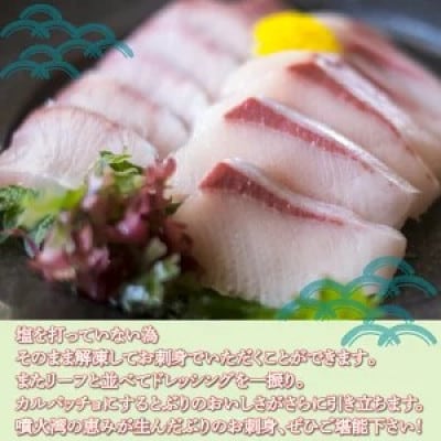ぶり刺身 約100g × 4パック