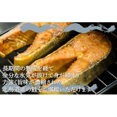 漁師の手作り!長期熟成 塩鮭 約800g 8～12切れ 小分け