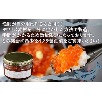 いくら醤油漬け　180g×2瓶