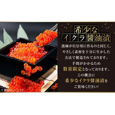 いくら醤油漬け　180g×8瓶