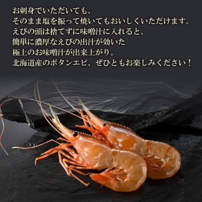 冷凍ボタンエビ 中サイズ 400g(17～20尾)×1パック 北海道 噴火湾産