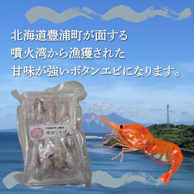 冷凍ボタンエビ 中サイズ 400g(17～20尾)×1パック 北海道 噴火湾産