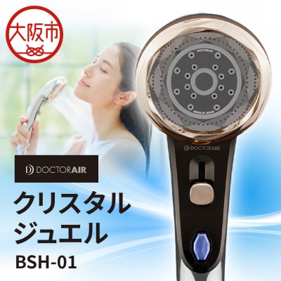 ドクターエア クリスタルジュエル BSH-01