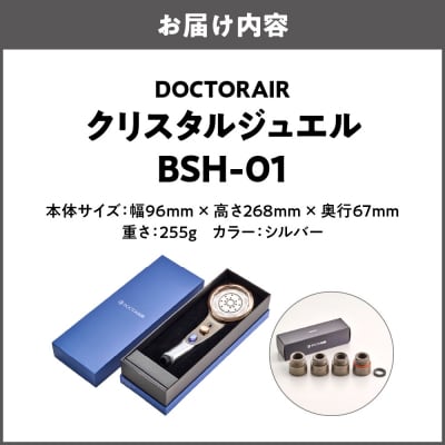 ドクターエア クリスタルジュエル BSH-01
