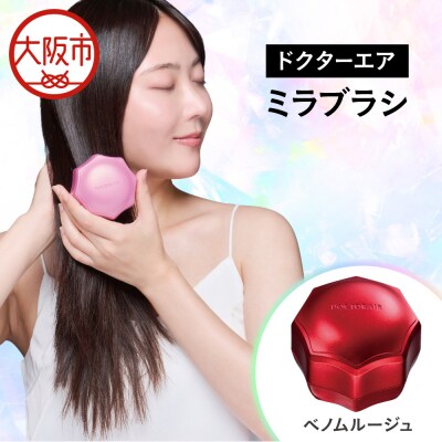 ミラブラシ ベノムルージュ
