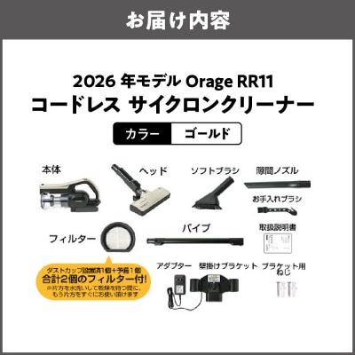 【ゴールド】Orage RR11 コードレスサイクロンクリーナー