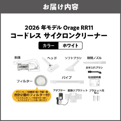 【ホワイト】Orage RR11 コードレスサイクロンクリーナー