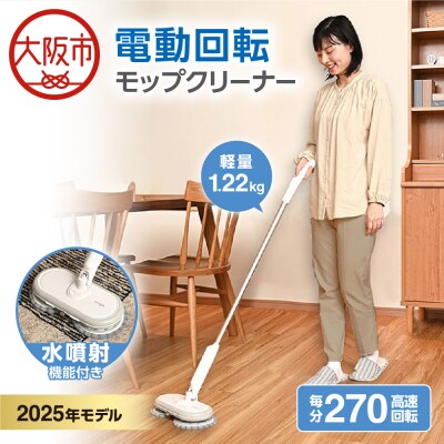 orage M300 電動回転モップクリーナー