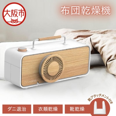 布団乾燥機 ふとん乾燥機 布団ドライヤー