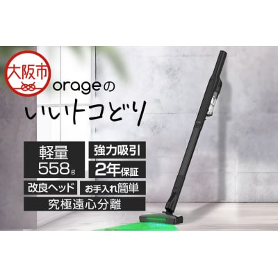 Orage Plus mini 掃除機 コードレス