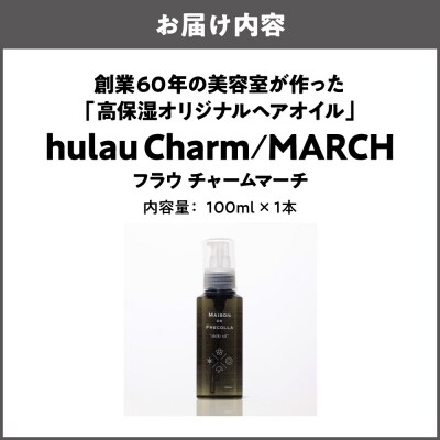 hulau Charm/MARCH (フラウ　チャームマーチ) _OS430-0002