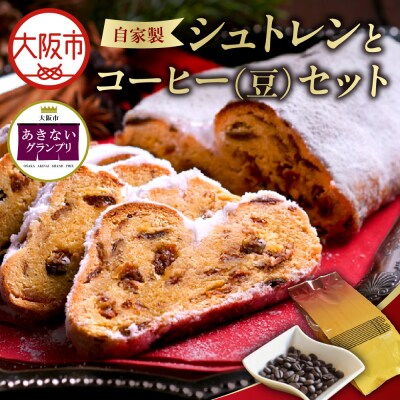自家製シュトレンとスペシャルティコーヒー(豆)のセット_OS431-0004-01