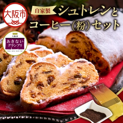 自家製シュトレンとスペシャルティコーヒー(粉)のセット_OS431-0004-02