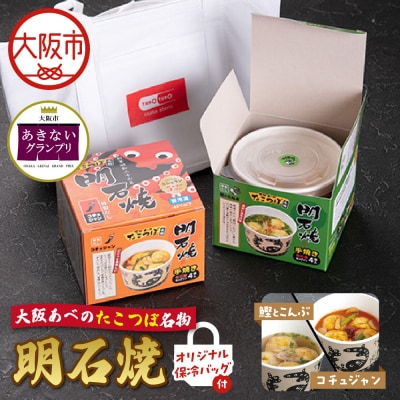 大阪あべのたこつぼ名物明石焼【鰹とこんぶ】&【コチュジャン】_OS436-0002