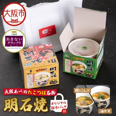 大阪あべのたこつぼ名物明石焼【鰹とこんぶ】&【油かす】_OS436-0003