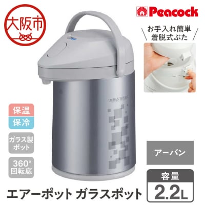 ガラスポット 2.2L アーバン MPP-22(ZA)_OS155-0001-01