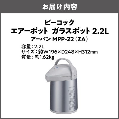 ガラスポット 2.2L アーバン MPP-22(ZA)_OS155-0001-01