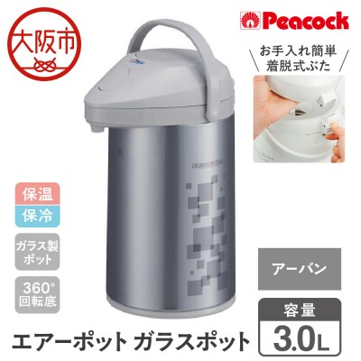 ガラスポット 3.0L アーバン MPP-30(ZA)_OS155-0003-01