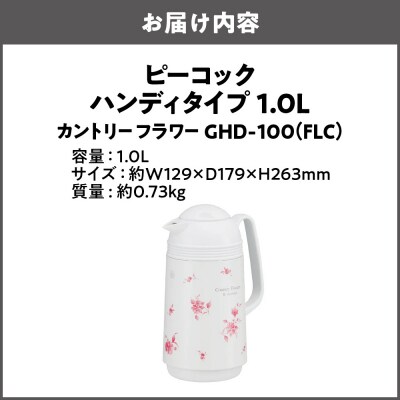 ハンディタイプ 1.0L カントリーフラワー GHD-100(FLC)_OS155-0005-01