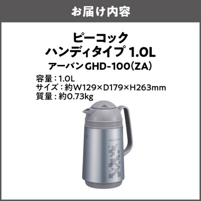 ハンディタイプ 1.0L アーバン GHD-100(ZA)_OS155-0005-02