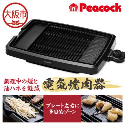 電気焼肉器 [プレート1枚] WY-D120_OS155-0018