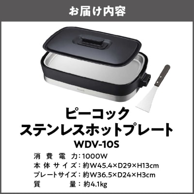 ステンレスホットプレート WDV-10S_OS155-0020