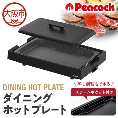 DINING HOT PLATE ダイニングホットプレート WKV-13B_OS155-0021