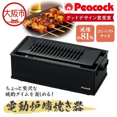 DINING 炉端 電動炉端焼き器 WLV-50B_OS155-0022