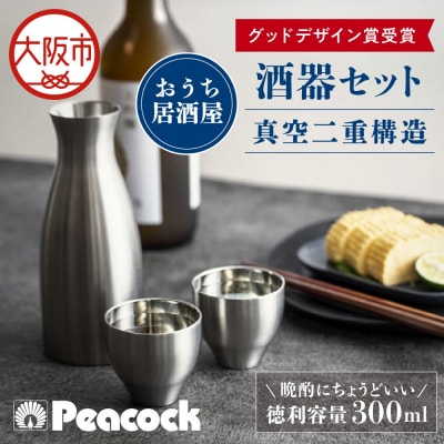 酒器セット ACF-38_OS155-0030