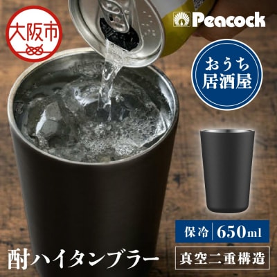 酎ハイタンブラー ブラック ATJ-65B_OS155-0034-02