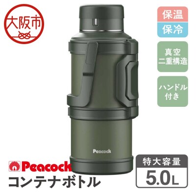 コンテナボトル 5.0L カーキ DXA-500_OS155-0040-03