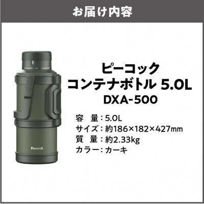 コンテナボトル 5.0L カーキ DXA-500_OS155-0040-03