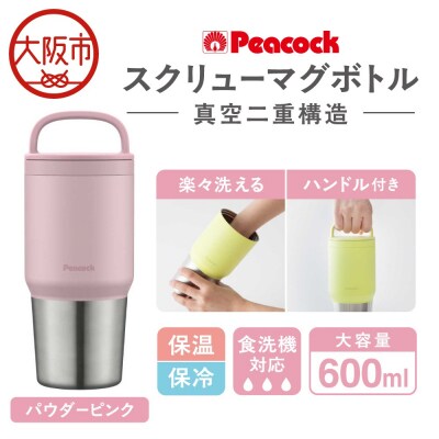 スクリューマグボトル 0.6L パウダーピンク AEF-60 PP_OS155-0043-04
