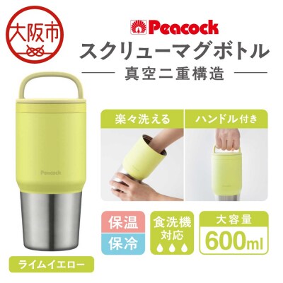 スクリューマグボトル 0.6L ライムイエロー AEF-60 YL_OS155-0043-05
