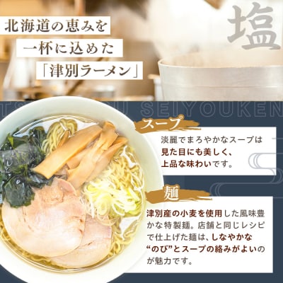 北海道津別ラーメン(白)3食セット つべつ西洋軒