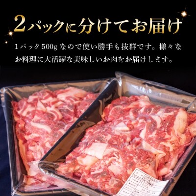担当者イチオシ!! 石垣島産《黒毛和牛》切り落とし 1kg (500g×2)