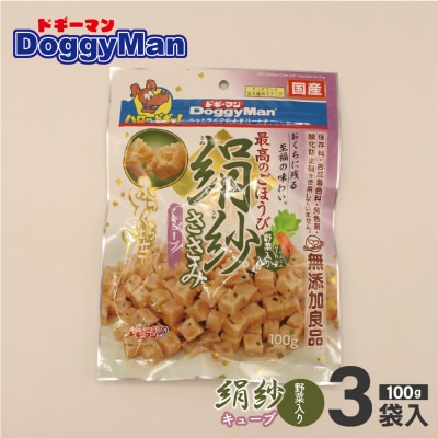 【ドッグフード】_ドギーマン 絹紗 キューブ 野菜入り100g×3袋_HA1097