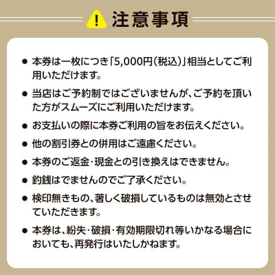 ザ・サクラ・ダイニング・トウキョウ お食事券(5万円分)_0160-001-S07