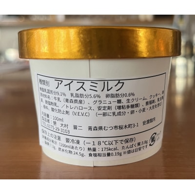 アイスクリーム3種×2個　6個パック